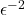 \epsilon^{-2}